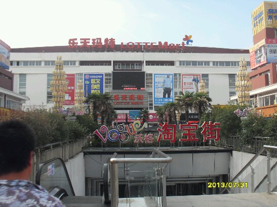 灌南縣沃格淘寶街