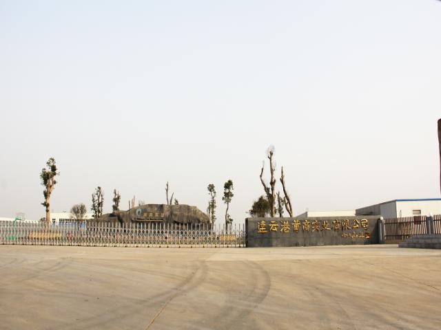 連雲港莆商實業有限公司