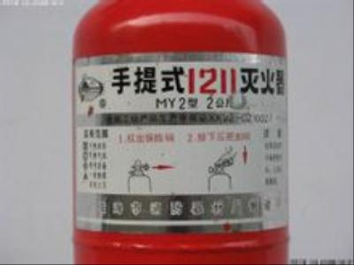 手持式1211滅火器