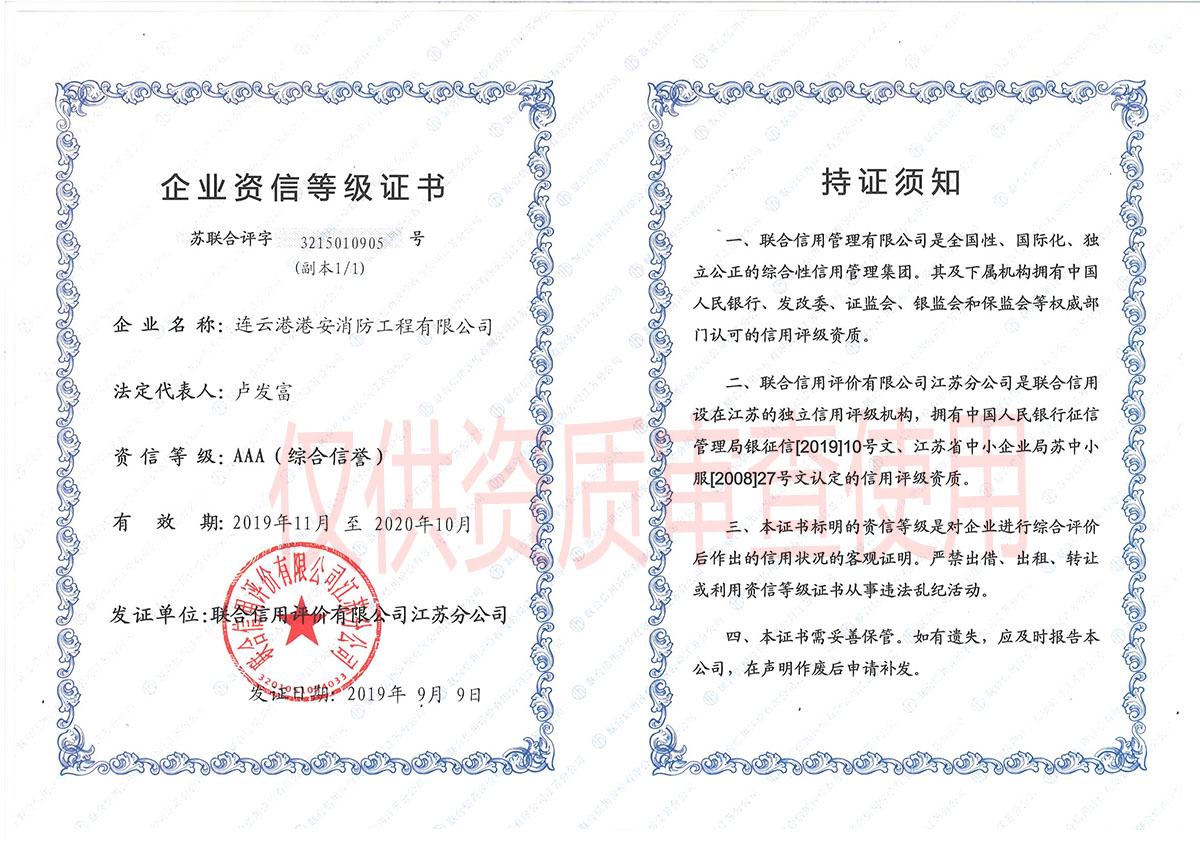 企業“AAA”資信等級(jí)證書(shū)