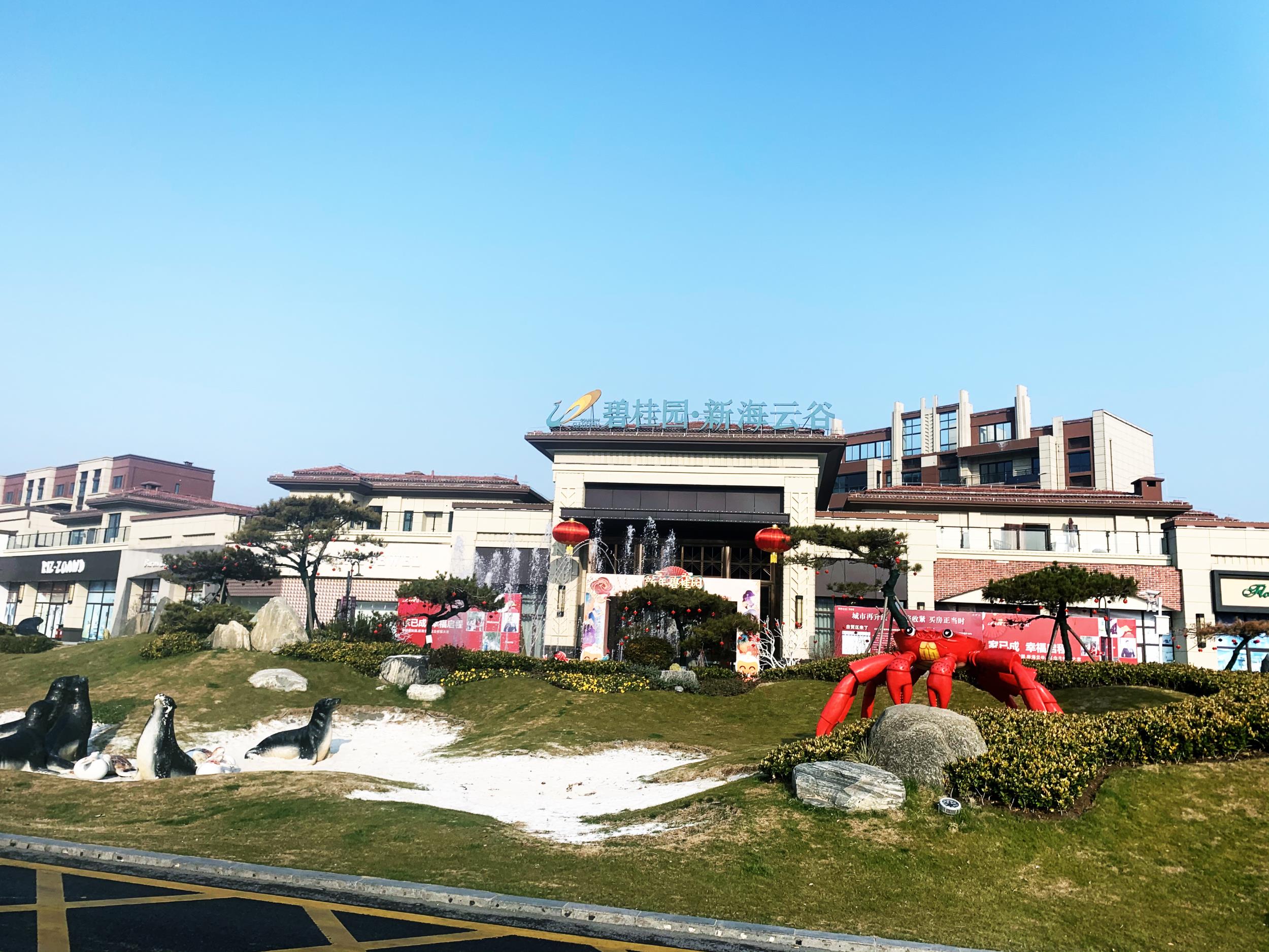 新海雲谷碧桂園