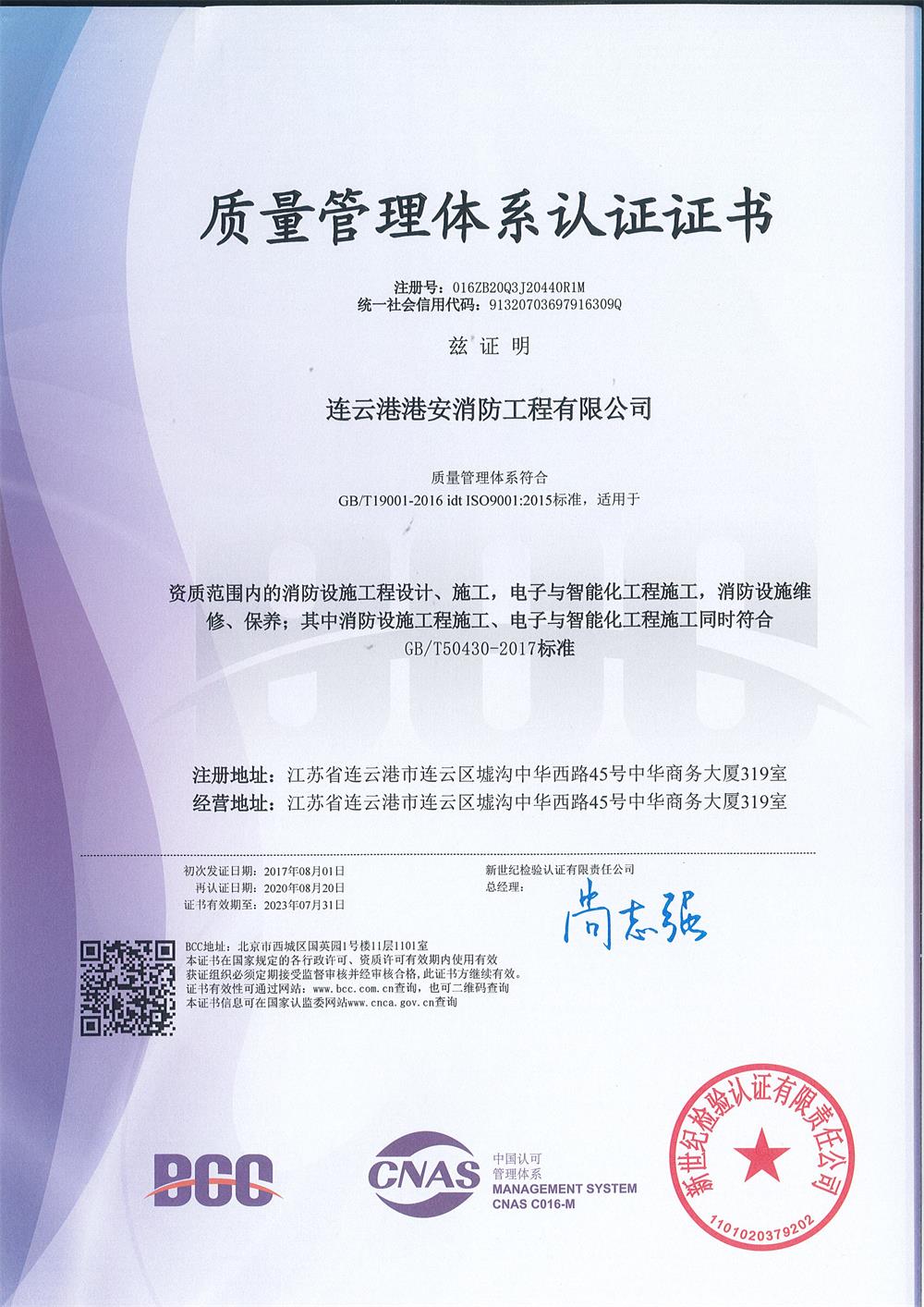 質量管理體系認證證書