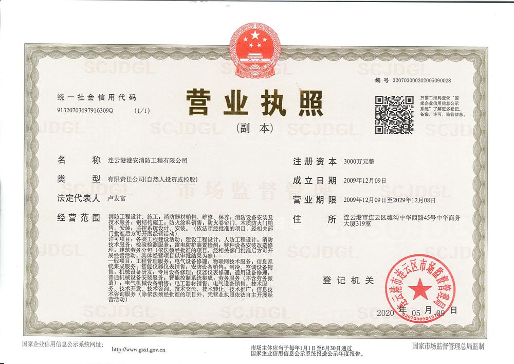 營業執照 三證合一