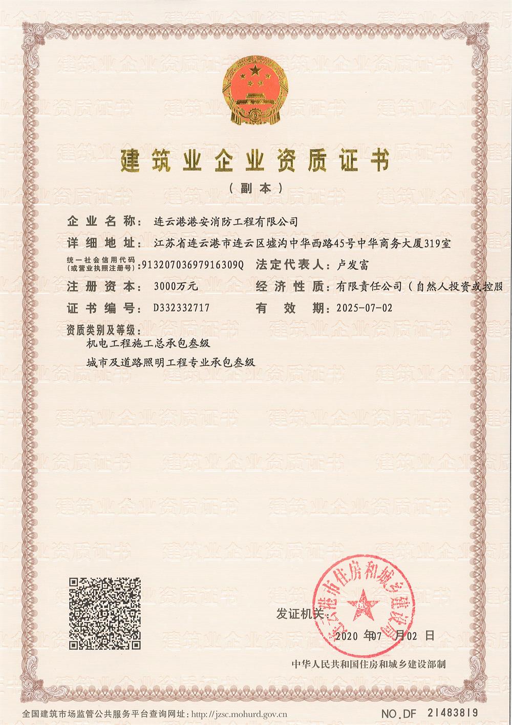 資質證書-機電叁級，照明叁級