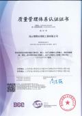 質量管理體系認證證書